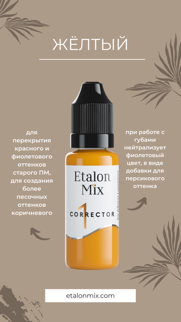 Etalon Mix Yellow Corrector 15ml - Image 3