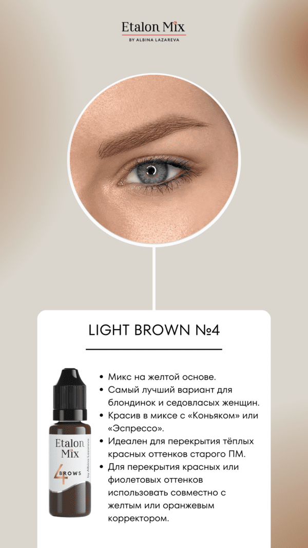 Etalon Mix #4 Light Brown 15ml - Image 3