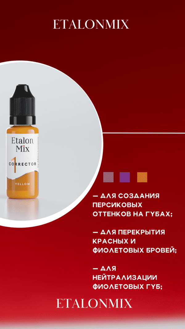 Etalon Mix Yellow Corrector 15ml - Image 4