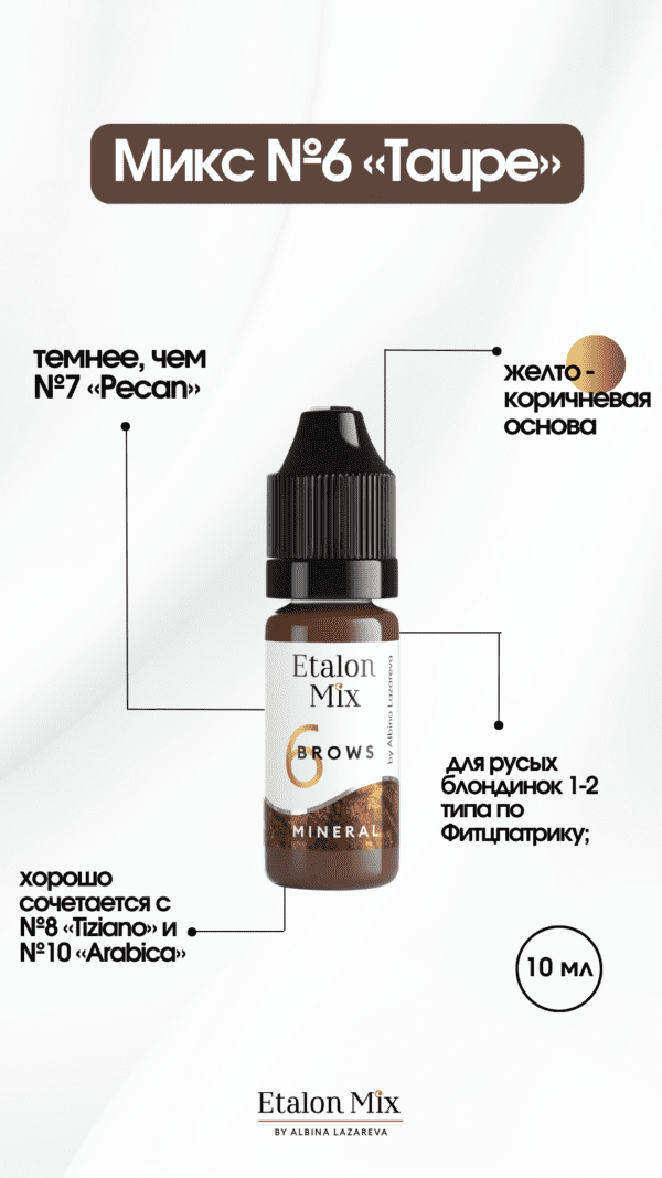 Etalon Mix mineral #06 Taupe 10ml - Image 2